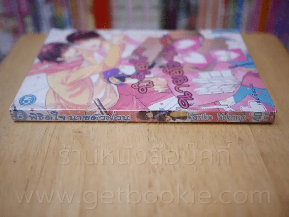 พิชิตใจนายตัวป่วน รูปที่ 2