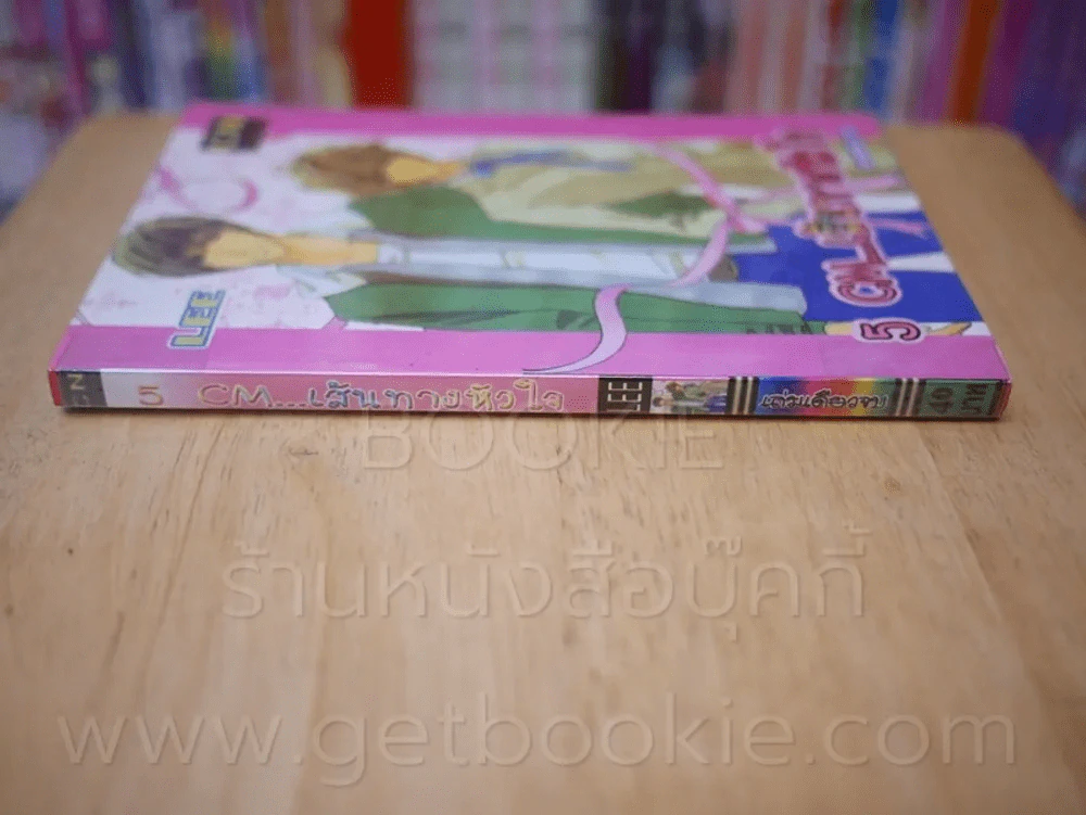 5 CM...เส้นทางหัวใจ รูปที่ 2