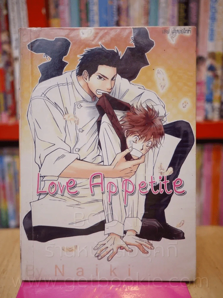 Love Appetite รูปที่ 1
