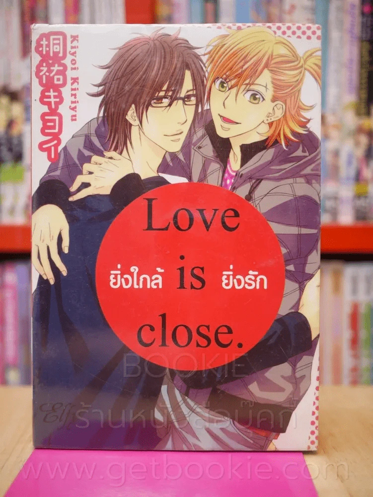 Love is close ยิ่งใกล้ ยิ่งรัก รูปที่ 1