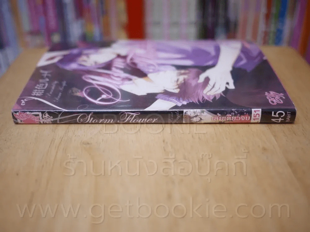 Storm Flower สตอร์ม ฟาวเวอร์ รูปที่ 2