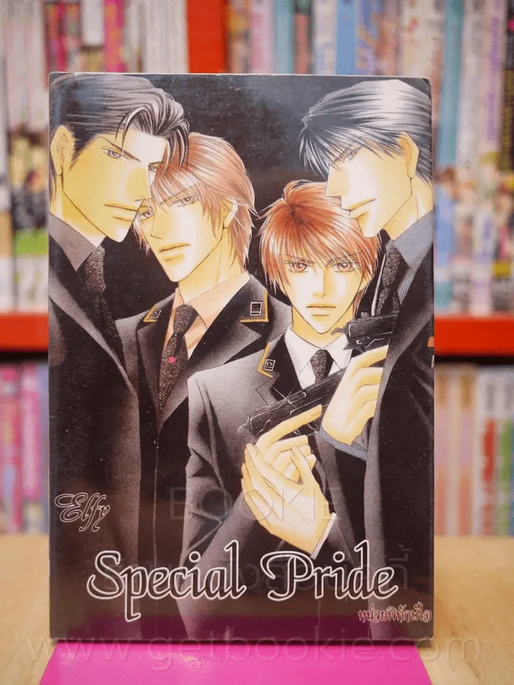 Special Pride หน่วยพิทักษ์ใจ รูปที่ 2