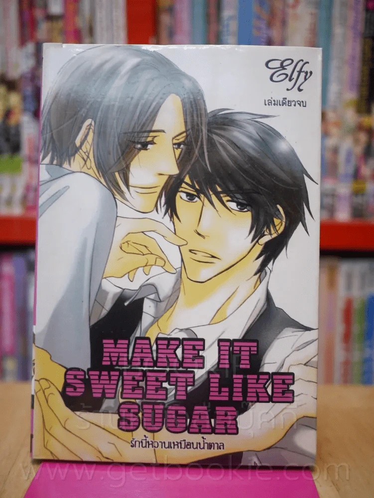 Make it Sweet Like Sugar รักนี้หวานเหมือนน้ำตาล รูปที่ 1