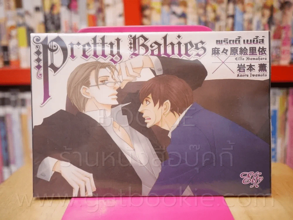 Pretty Babies พริตตี้ เบบี้ส์ รูปที่ 1