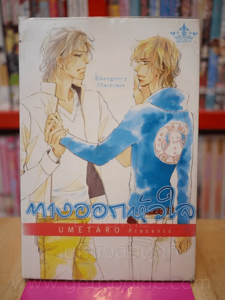 ทางออกหัวใจ รูปที่ 1