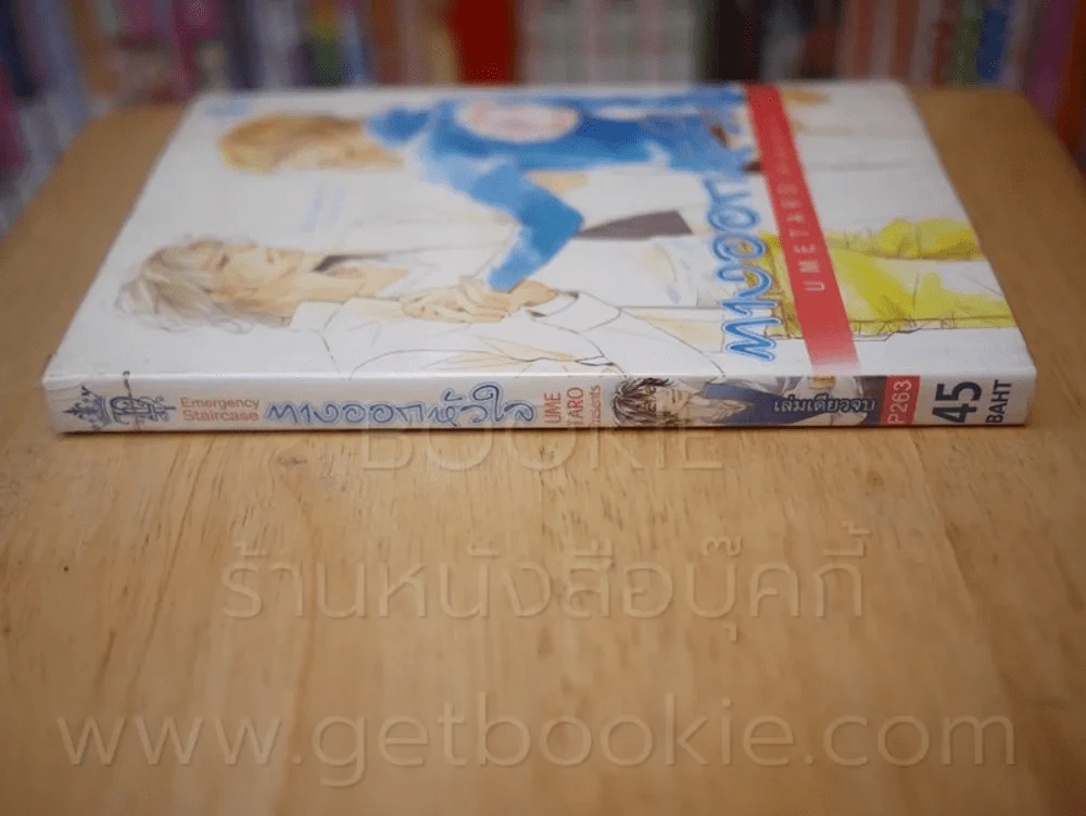ทางออกหัวใจ รูปที่ 2