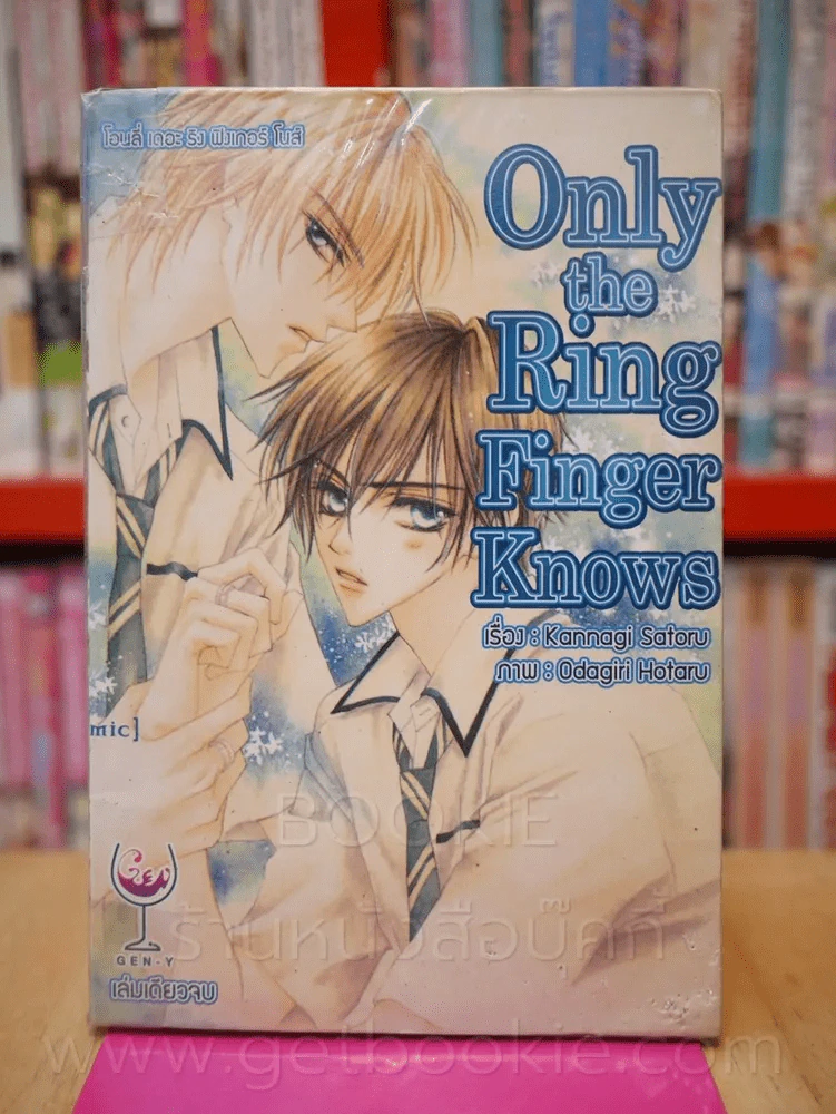 Only the Ring Finger Knows รูปที่ 1