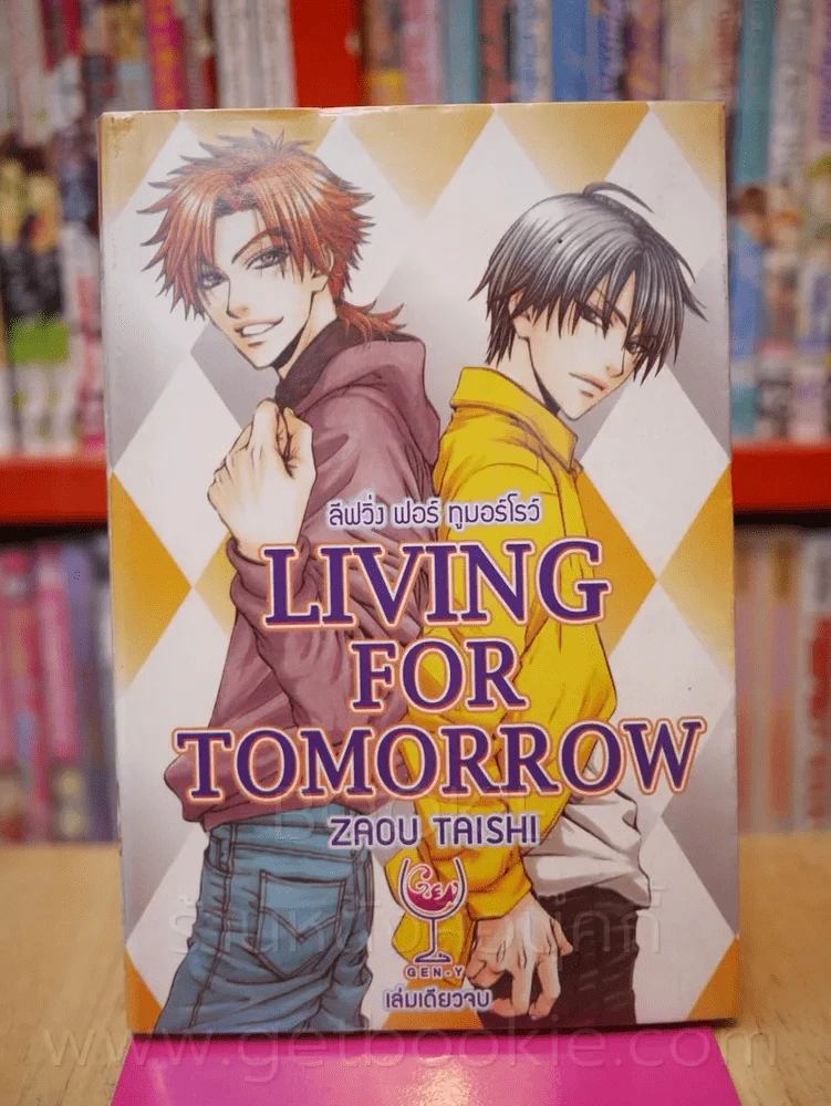 Living for Tomorrow ลิฟวิ่ง ฟอร์ ทูมอร์โรว์ รูปที่ 1