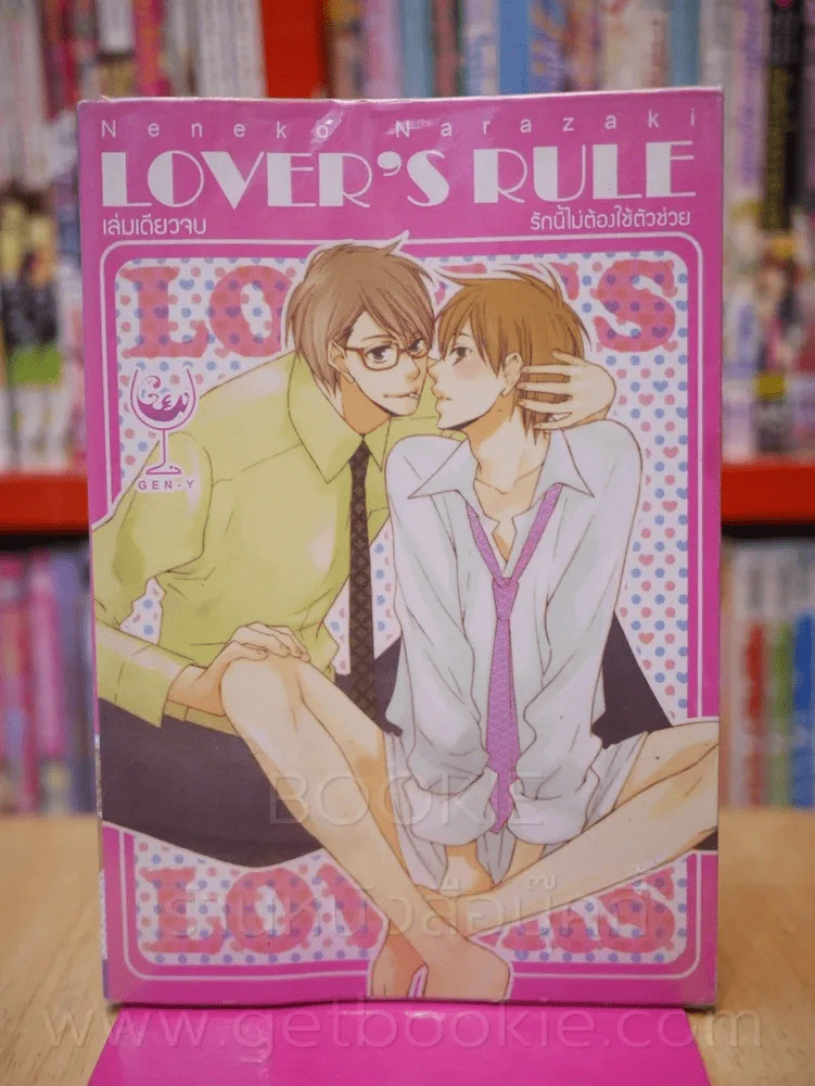 Lover's Rule รักนี้ไม่ต้องใช้ตัวช่วย รูปที่ 1
