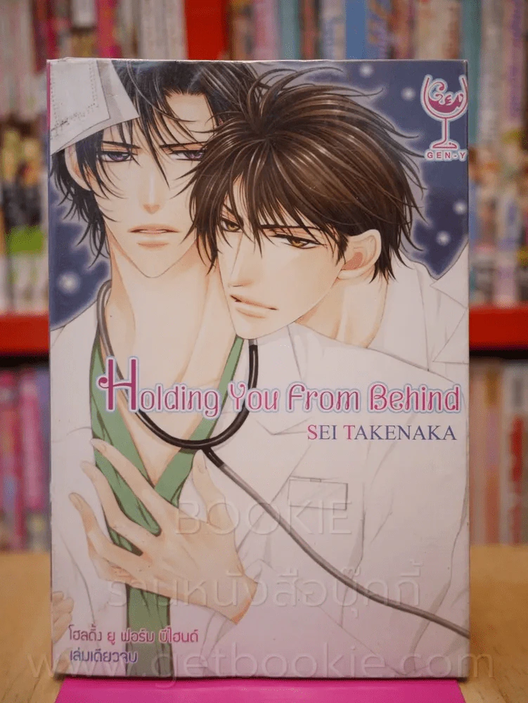 Holding You From Behind รูปที่ 1