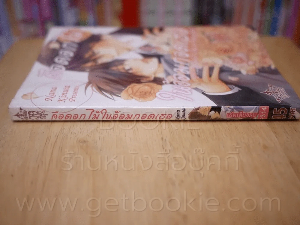 คือดอกไม้ในอ้อมกอดเธอ Please hold like a bouguet รูปที่ 2