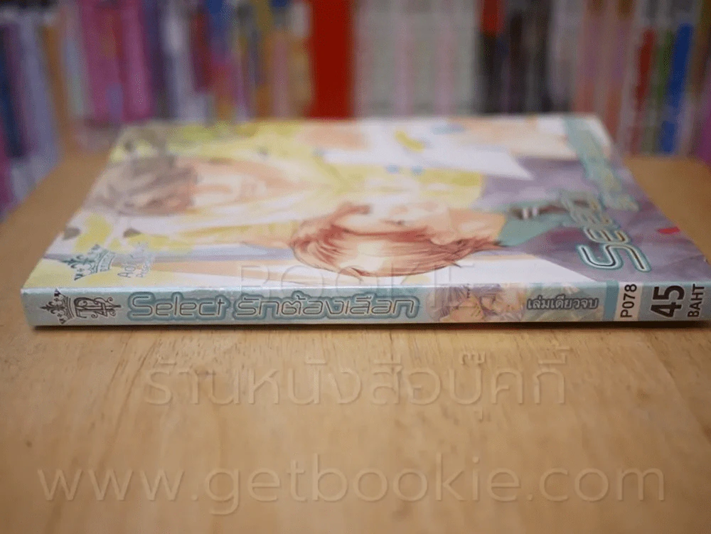 Select รักต้องเลือก รูปที่ 2