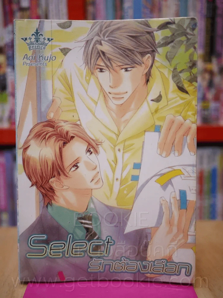 Select รักต้องเลือก รูปที่ 1