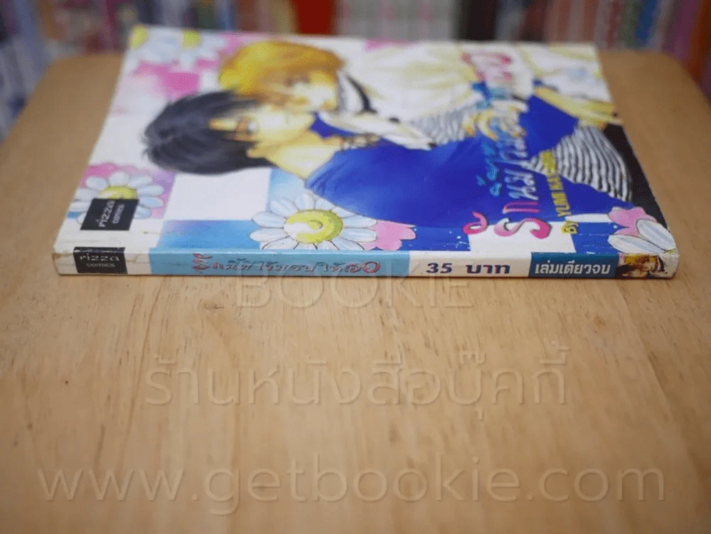 รักนี้มีไว้มอบให้เธอ รูปที่ 2