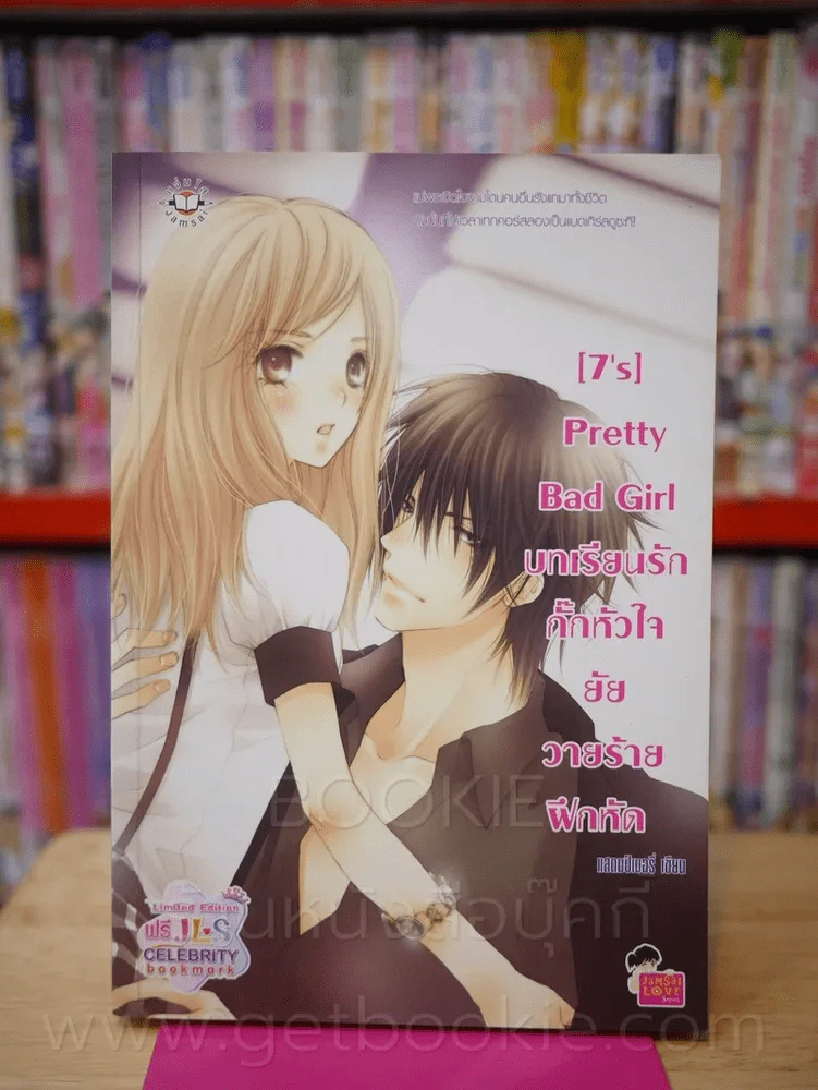 [7's] Pretty Bad Girl บทเรียนรักกั๊กหัวใจยัยวายร้ายฝึกหัด รูปที่ 1