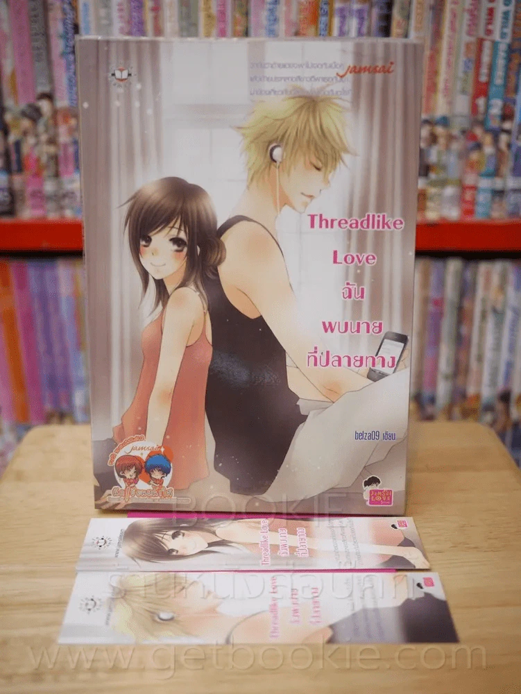 Threadlike Love ฉันพบนายที่ปลายทาง รูปที่ 1
