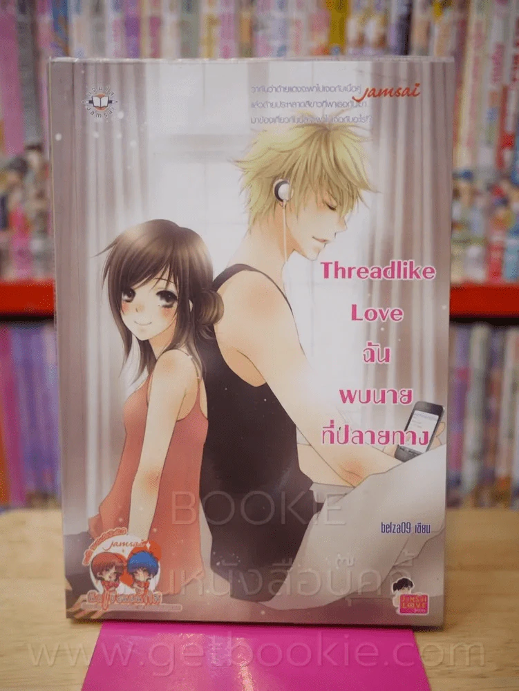 Threadlike Love ฉันพบนายที่ปลายทาง รูปที่ 2