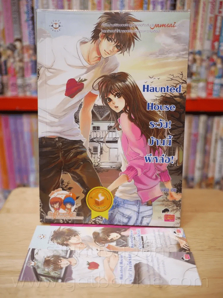 Haunted House ระวัง!บ้านนี้ผีหล่อ รูปที่ 1