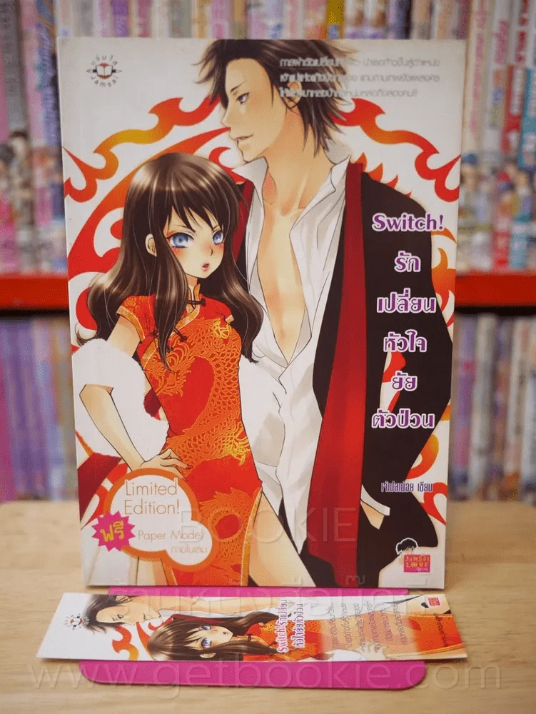 switch! รักเปลี่ยนหัวใจยัยตัวป่วน รูปที่ 1