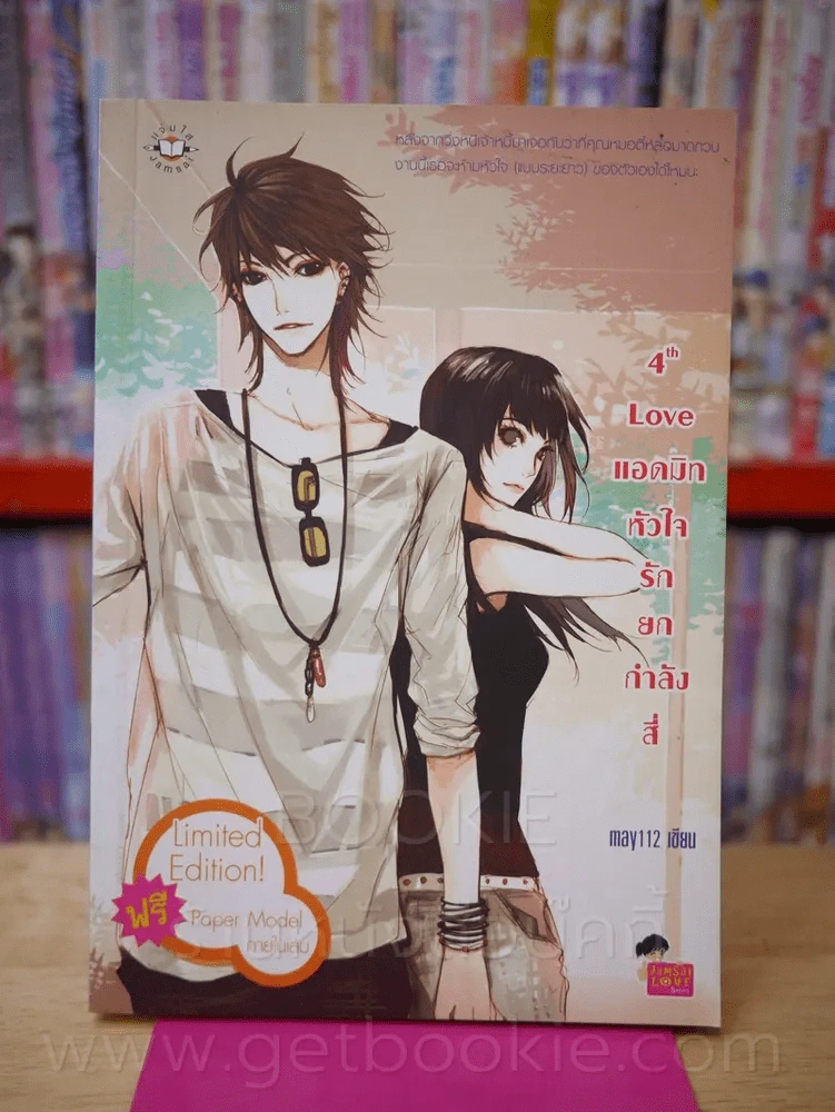 4th Love แอดมิทหัวใจรักยกกำลังสี่ รูปที่ 1
