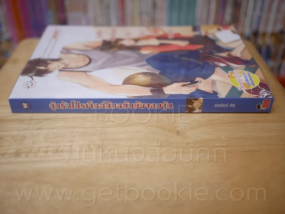 ลุ้นรักโปรเจ็กต์ลับฉบับยัยจอมจุ้น + ที่คั่นหนังสือ รูปที่ 2