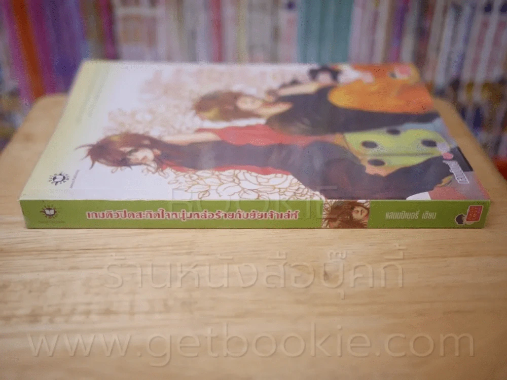 เกมคิวปิดสะกิดใจหนุ่มหล่อร้ายกับยัยเจ้าเล่ห์ รูปที่ 2
