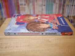 สาวเป๋อเจอรักไม่ธรรมดา - ปลาน้อยร้อยชั่ง รูปที่ 2