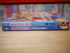 Handsome Girl รักหวานป่วนใจของหนุ่มหน้าใสกับยัยสุดเท่ + Beautiful Boy รักเผ็ดสะเด็ดใจของยัยสุดซ่ากับ รูปที่ 2