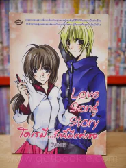 Love Song Story  โดเรมี...รักนี้มีแต่เธอ รูปที่ 1