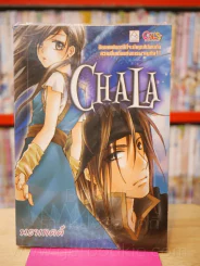 Chala - นราเกตต์ รูปที่ 1