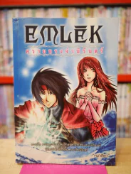 Emlek ความทรงจำนิรันดร์ รูปที่ 1