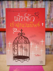 เล่ห์รัก นักล่าแวมไพร์ รูปที่ 1