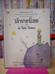 เจ้าชายน้อย Le Petit Prince รูปที่ 1