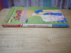 บัญญัติ 10 ประการ รูปที่ 2