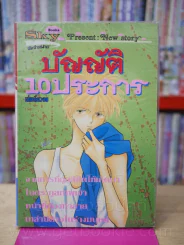 บัญญัติ 10 ประการ รูปที่ 1