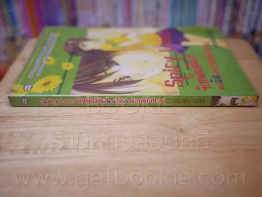 Spicy Love รักเผ็ดมันส์ของฉันกับนายเก๊กฮวย รูปที่ 2