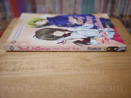 Love Song Story  โดเรมี...รักนี้มีแต่เธอ รูปที่ 2