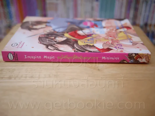 I Magine Magic ขอให้โลกนี้คือจินตนาการ รูปที่ 2