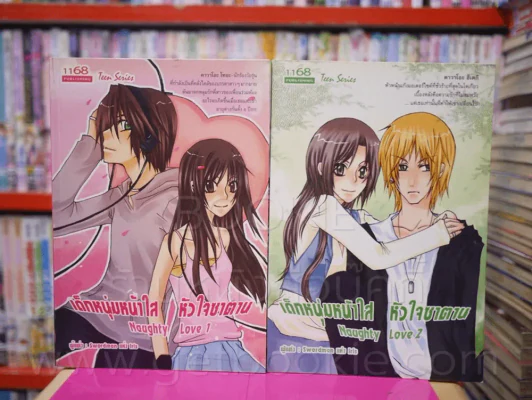 เด็กหนุ่มหน้าใส หัวใจซาตาน 3 เล่มจบ (ขาดเล่ม 3) รูปที่ 1