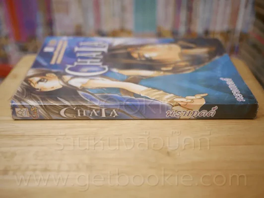 Chala - นราเกตต์ รูปที่ 2