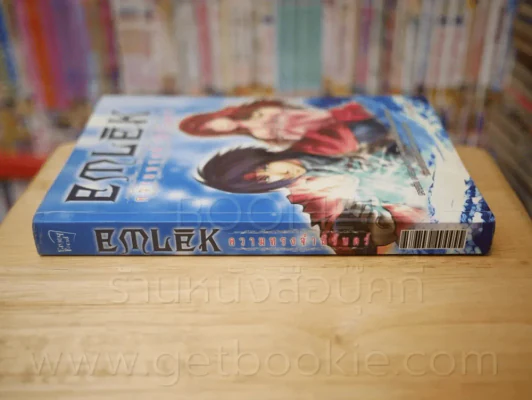 Emlek ความทรงจำนิรันดร์ รูปที่ 2