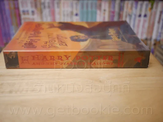 Harry Potter แฮร์รี่ พอตเตอร์ กับเครื่องรางยมทูต (พิมพ์ครั้งแรก) รูปที่ 2