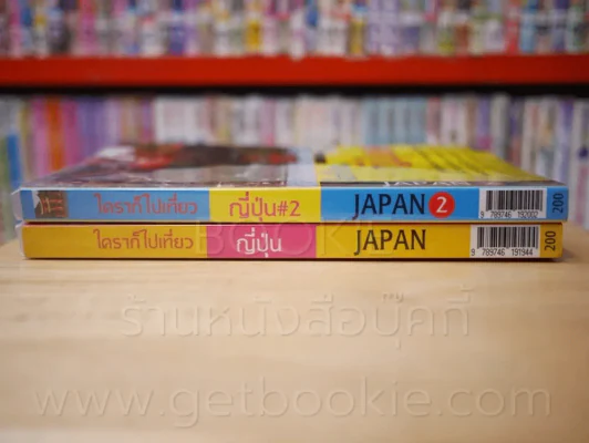 ใครๆก็ไปเที่ยว ญี่ปุ่น เล่ม 1-2 รูปที่ 2