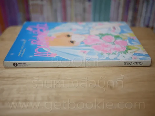 แอบรักสุดหัวใจ (Shito Chiho) รูปที่ 2