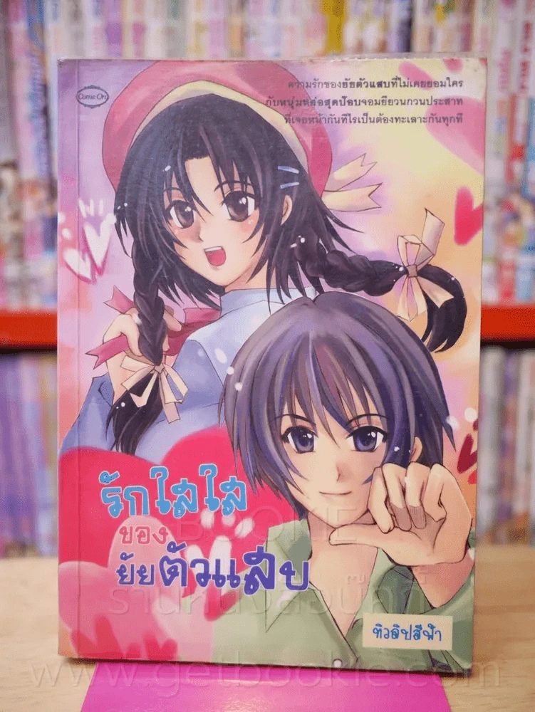 สุ่มเบอร์ เลยเจอรัก + You're my Prince (แอบ) รักหมดใจ เจ้าชายของฉัน + รักใสๆๆของยัยตัวแสบ 3 เล่ม รูปที่ 6