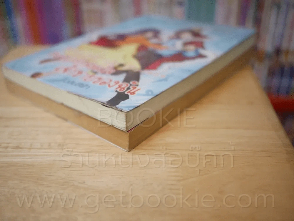 สุ่มเบอร์ เลยเจอรัก + You're my Prince (แอบ) รักหมดใจ เจ้าชายของฉัน + รักใสๆๆของยัยตัวแสบ 3 เล่ม รูปที่ 4