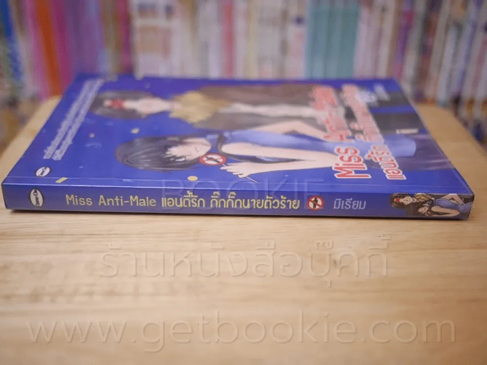 Miss Anti-Male แอนตี้รัก กิ๊กกั๊กนายตัวร้าย รูปที่ 2