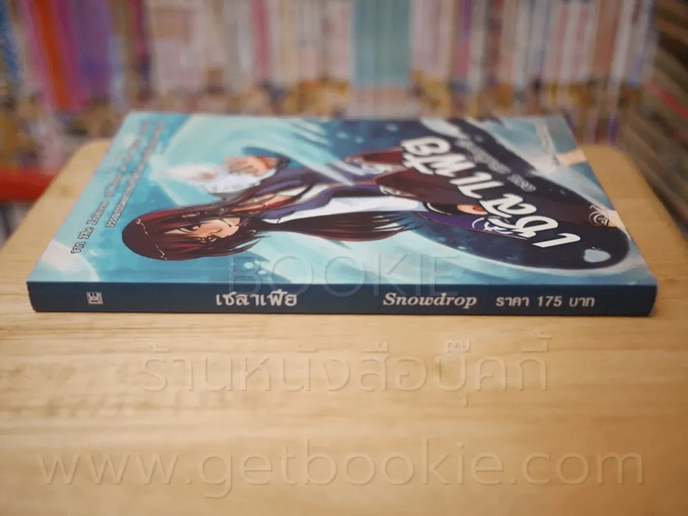 เซลาเฟีย ตอน คริสตัลวารี รูปที่ 2