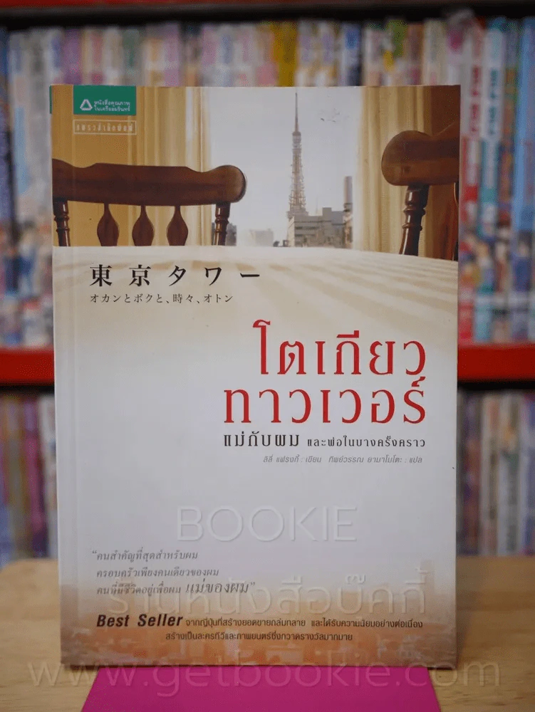 โตเกียวทาวเวอร์ รูปที่ 1
