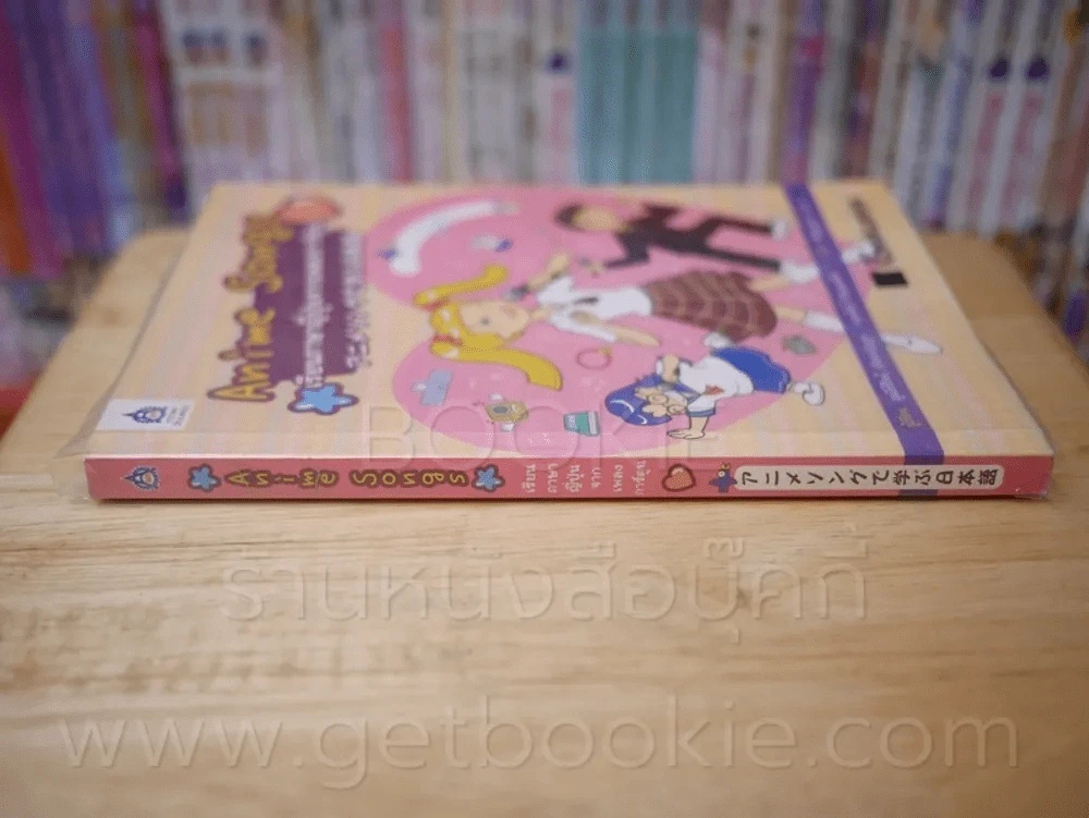 Anime Songs เรียนภาษาญี่ปุ่นจากเพลงการ์ตูน (ไม่มี CD ) รูปที่ 2